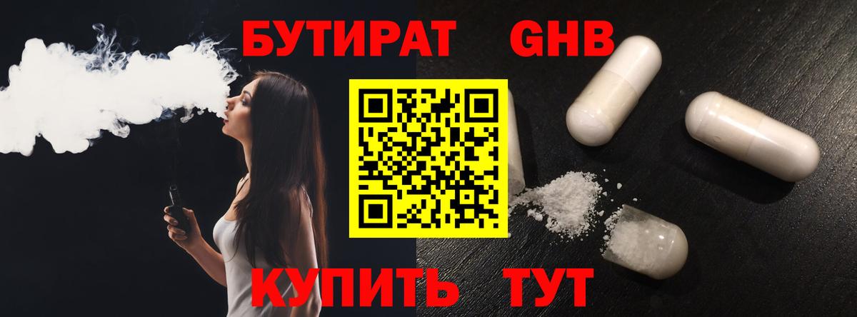 Бутират BDO Кимовск