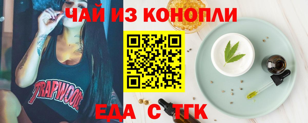 Еда ТГК марихуана Кимовск