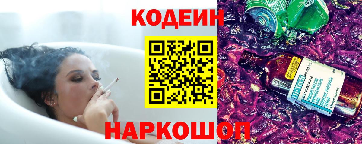 Кодеин напиток Lean (лин)  Кодеин напиток Lean (лин)  Вход с VPN  Кимовск 