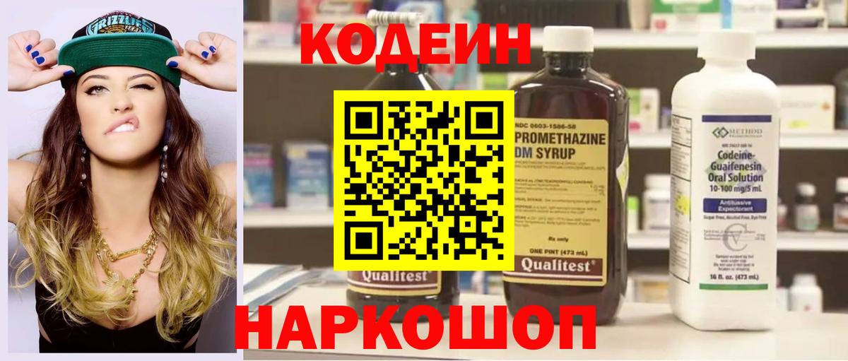 Кодеин Purple Drank Кимовск