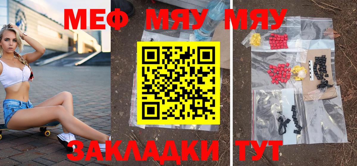 Меф мяу мяу мука Кимовск