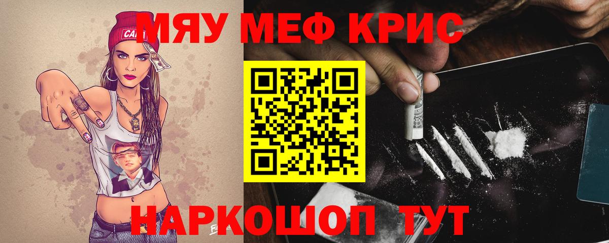 Меф VHQ  Меф VHQ  Меф  Кимовск  Вход с VPN  МЯУ-МЯУ 
